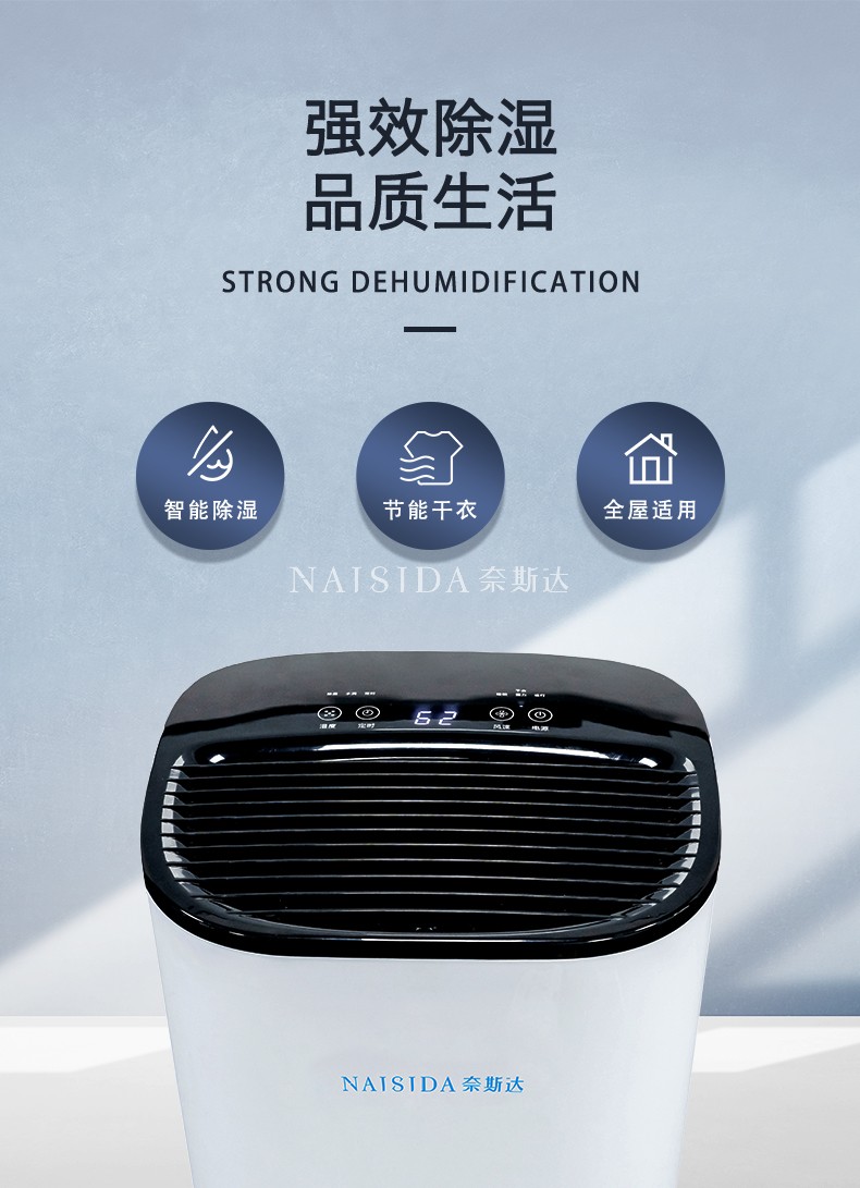 奈斯达除湿机4