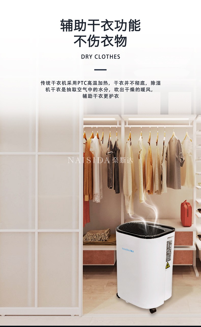 奈斯达除湿机7