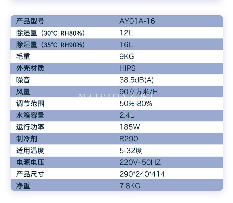 奈斯达除湿机12