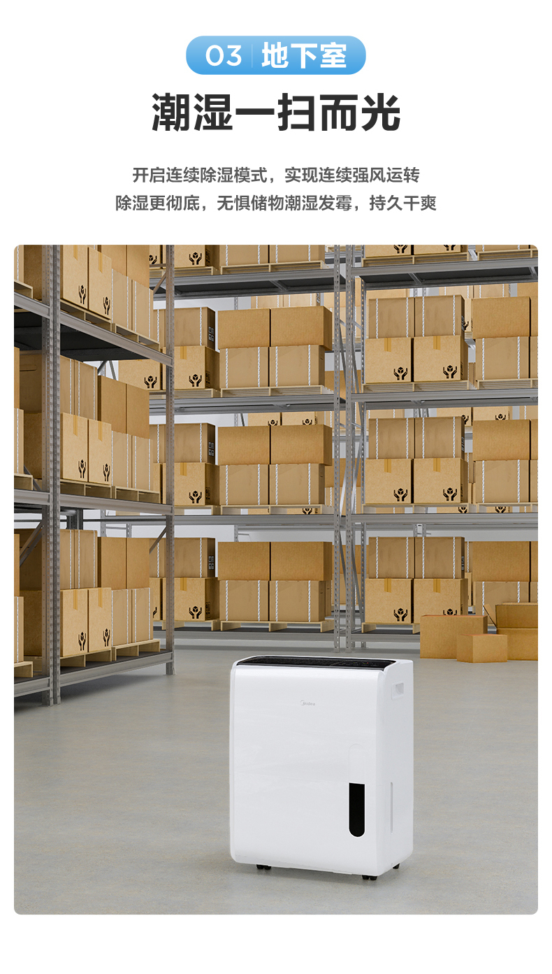 多场景除湿机7