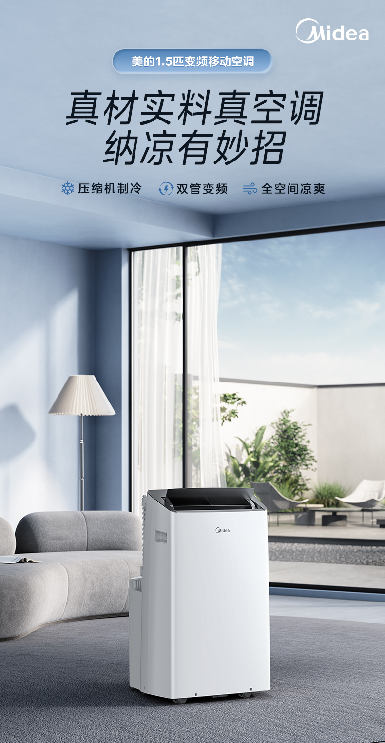美的移动空调1