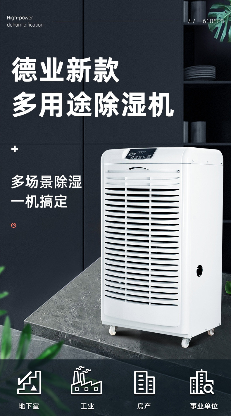 商业除湿机-1