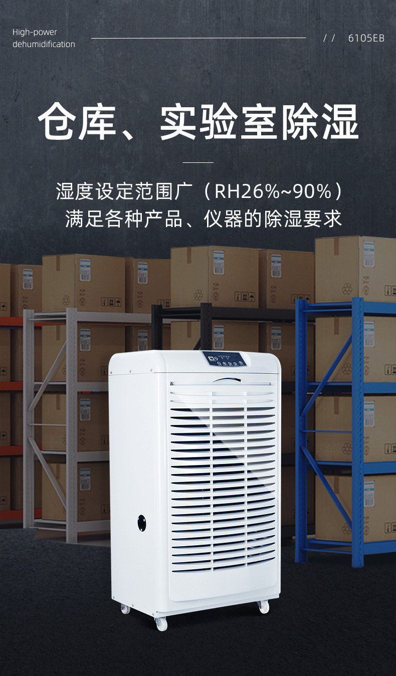 商业除湿机-9