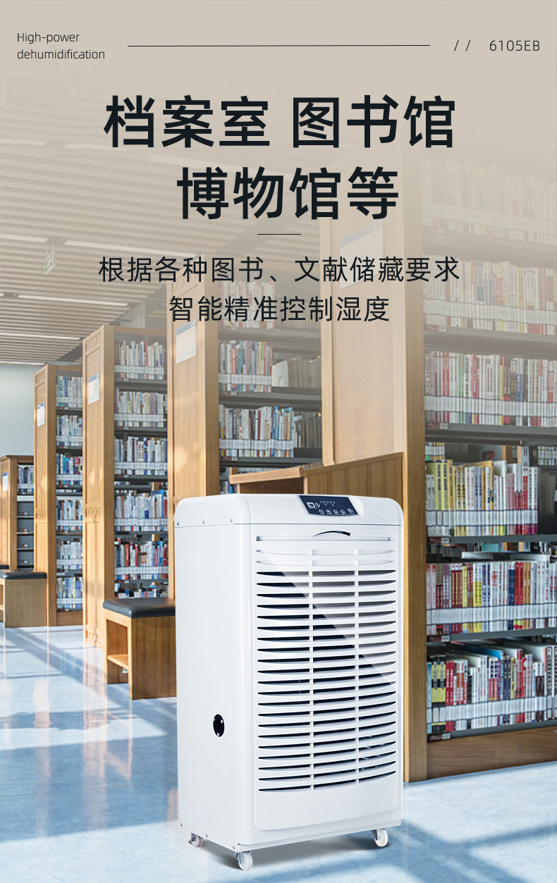 商业除湿机-12