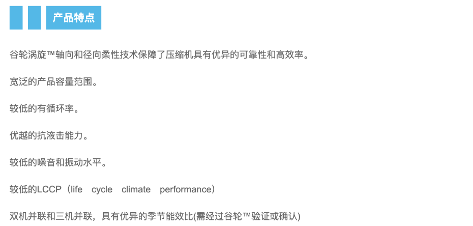 谷轮压缩机3