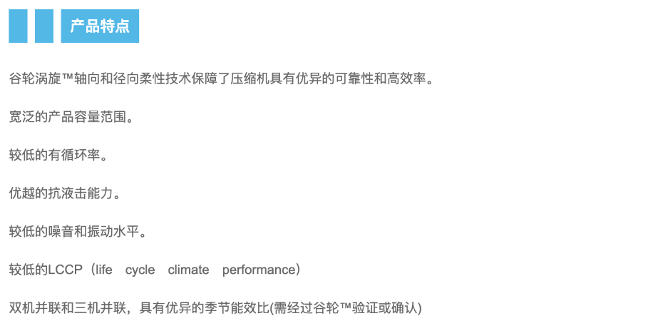 谷轮压缩机3