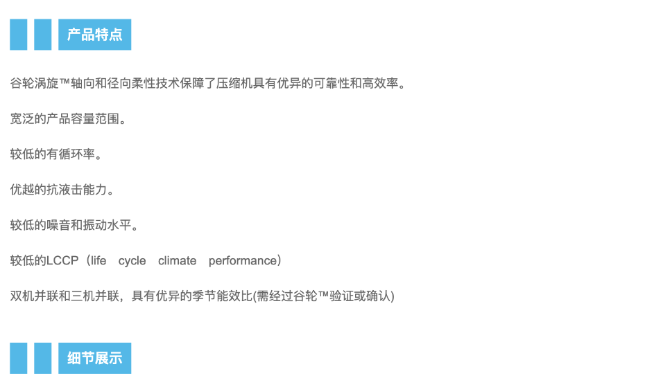 谷轮压缩机3
