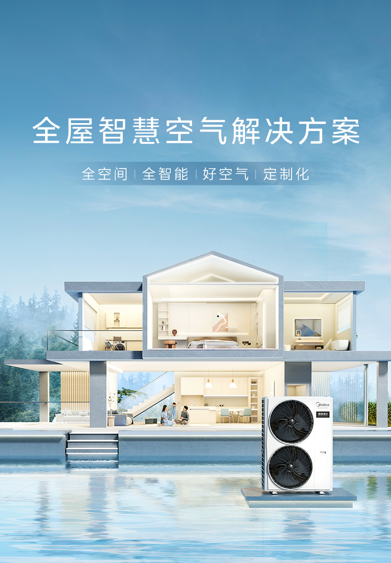 美的中央空调11