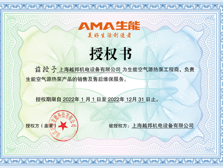 生能空气源热泵销售及售后维保授权书2022