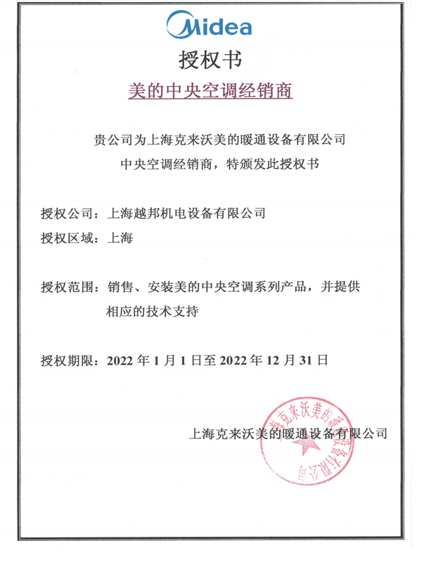 美的中央空调经销商2022