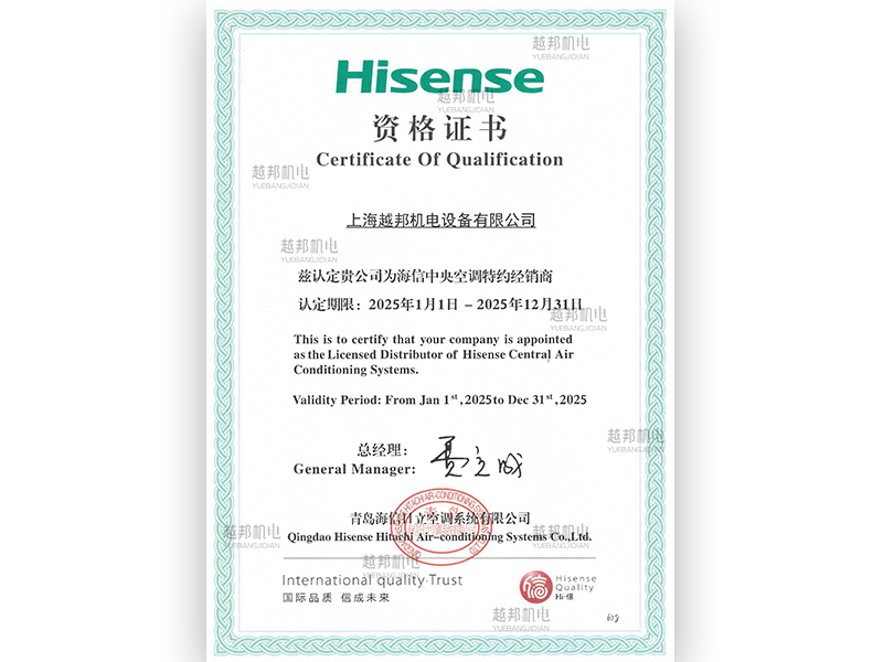 2025年海信中央空调授权书