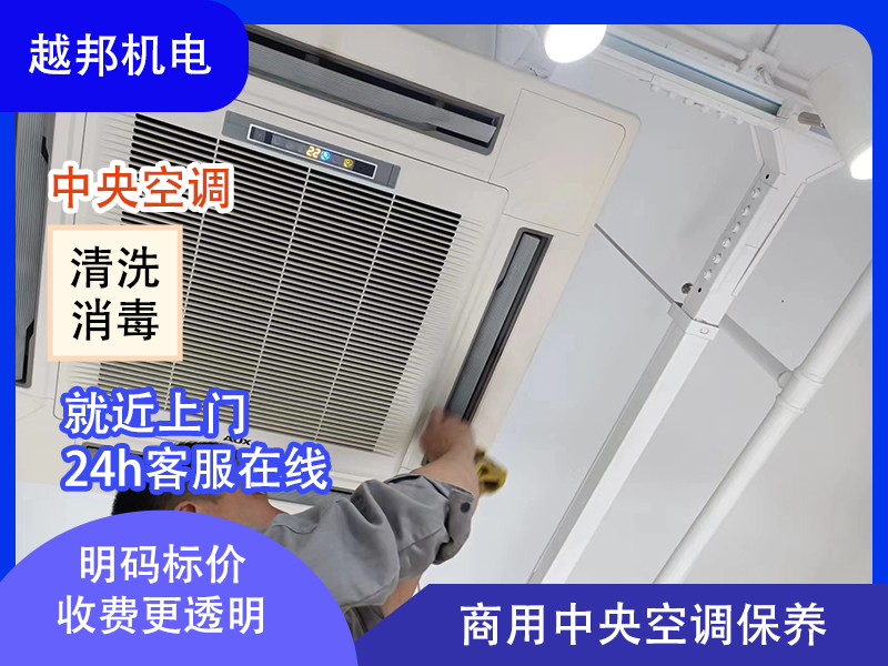 中央空调系统维护保养大修清洗消毒