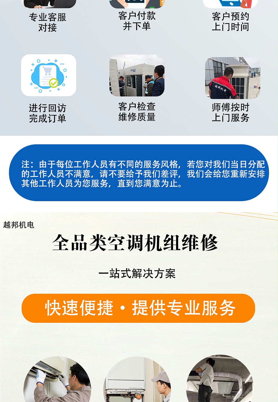 中央空调上门检修-1_02