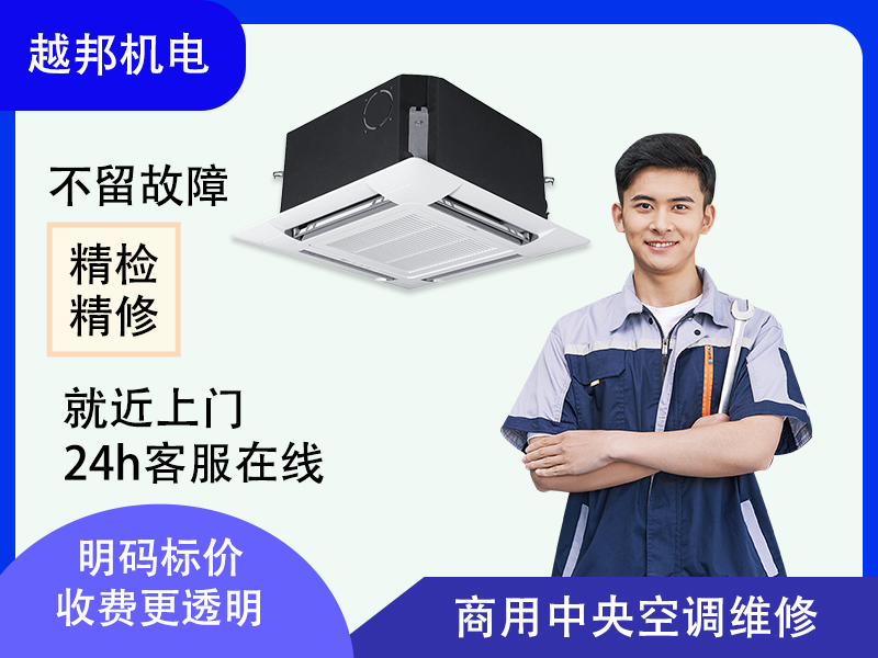 商用中央空调维修保养故障检修压缩机冷媒加注 精准诊断