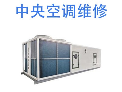 中央空调维保工程末端管道清洗