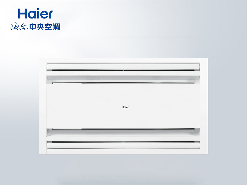 上海海尔两面出风嵌入机安装 商用嵌入机选型设计