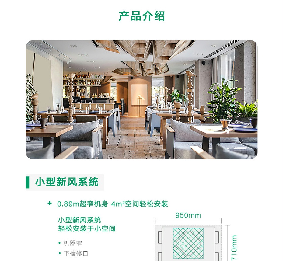 商用小型新风系统_02