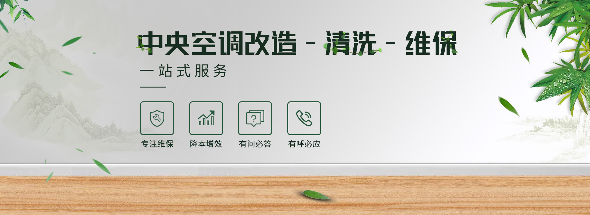 中央空调保养
