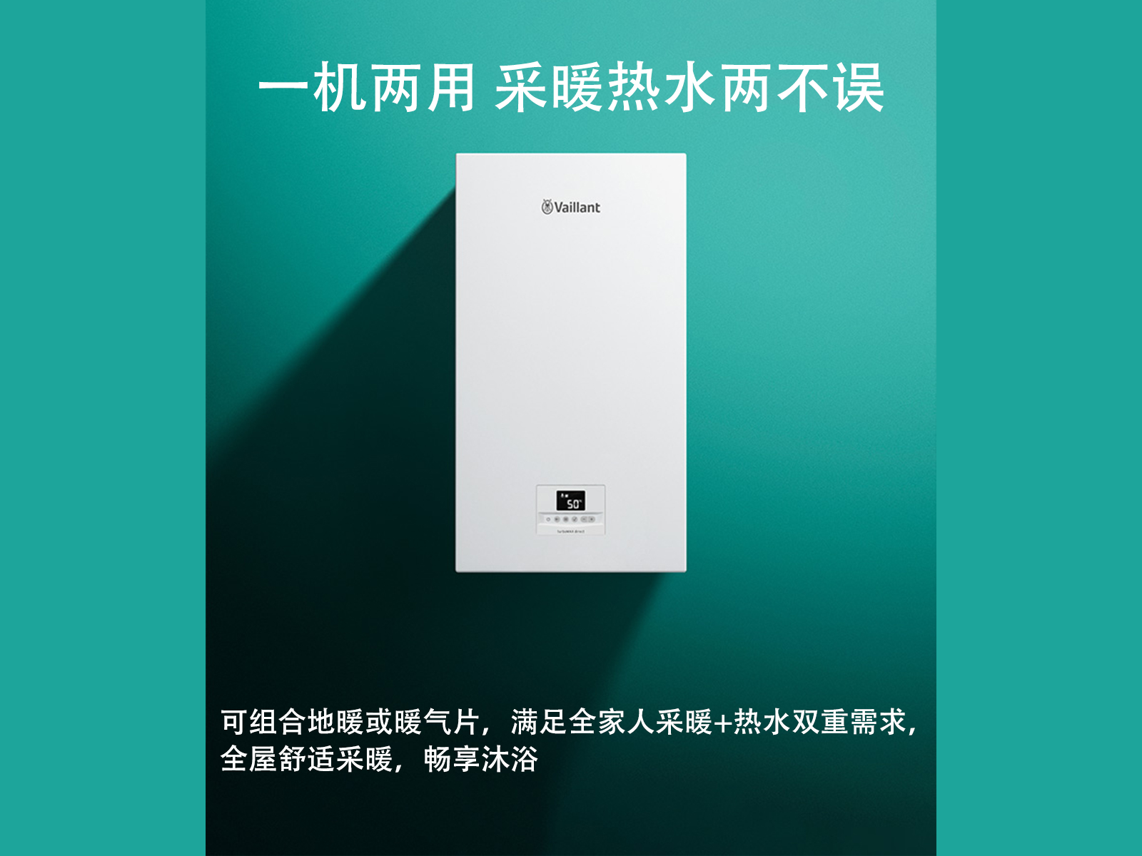 威能暖气片/地暖改造系统