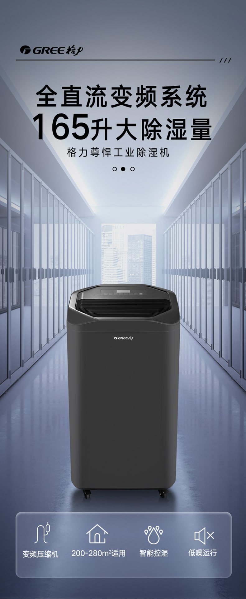 格力商用除湿机1