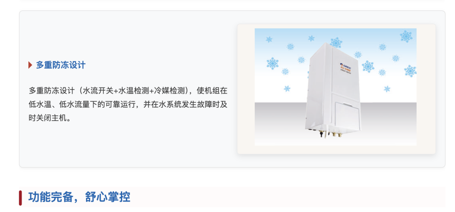 格力空气源热泵采暖机组3