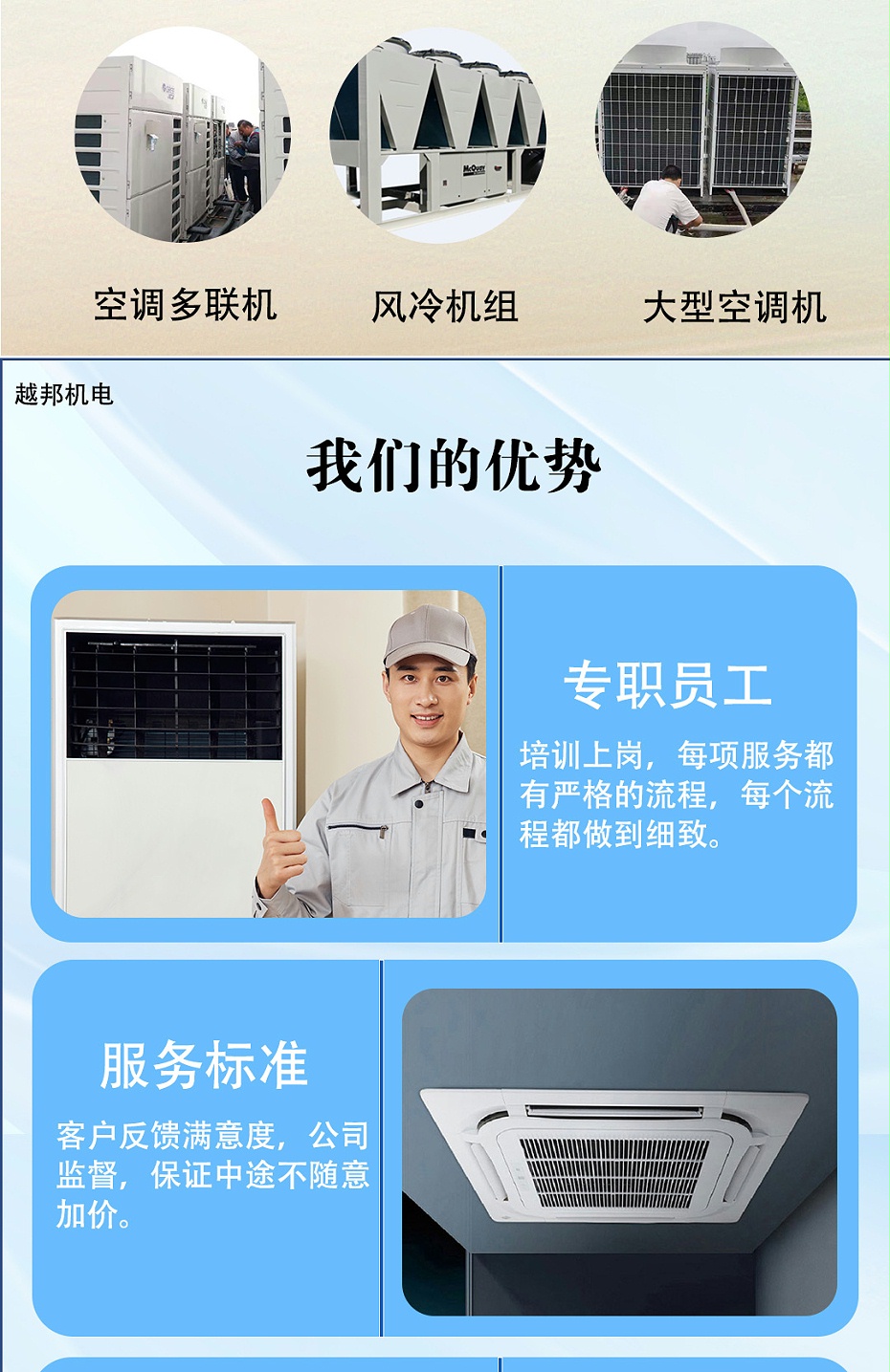 中央空调上门检修-1_03