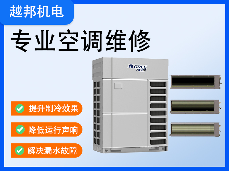 格力空调维修服务