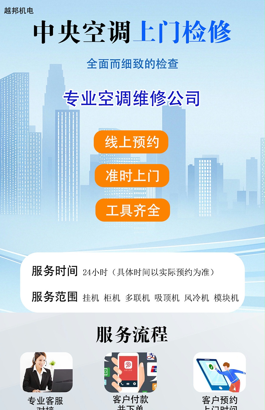 中央空调上门检修-1_01