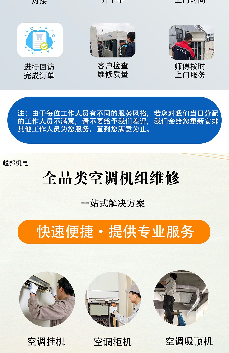 中央空调上门检修-1_02