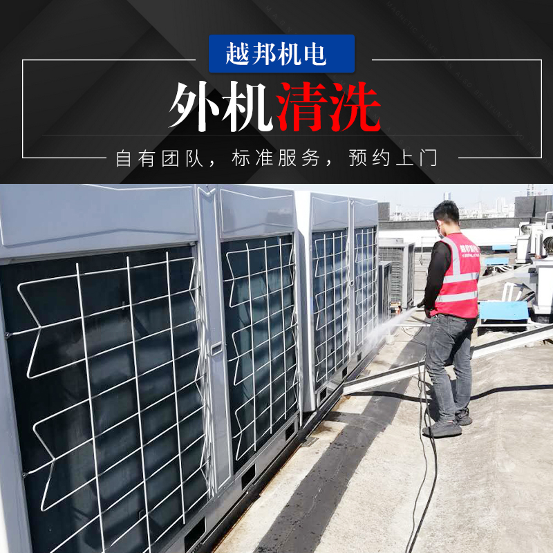 中央空调清洗保养