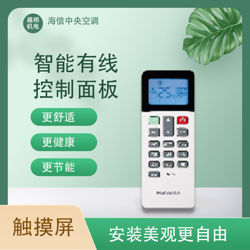海信空调面板2