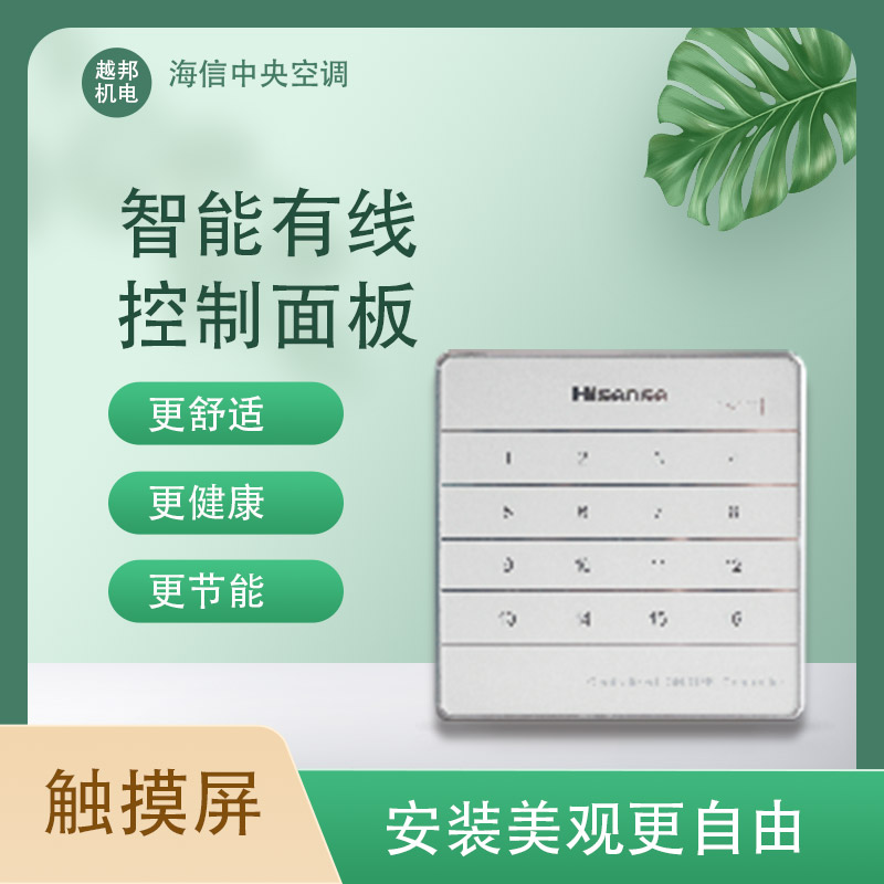海信空调面板4