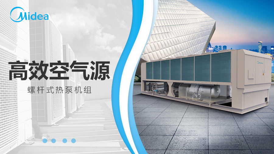 美的商用中央空调