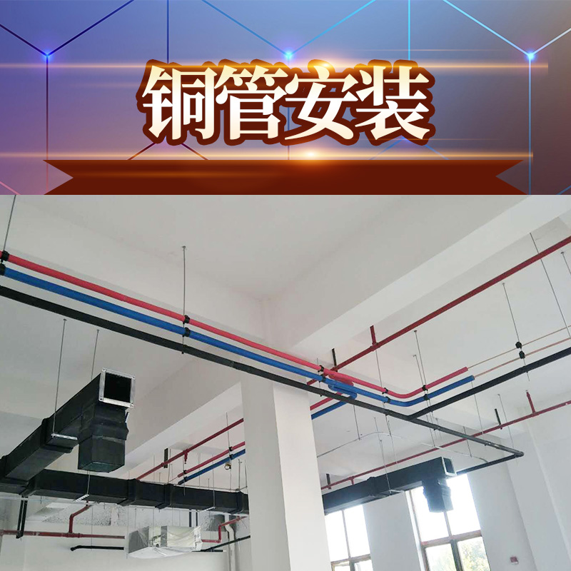 商用中央空调安装过程中，这几个问题必须注意！