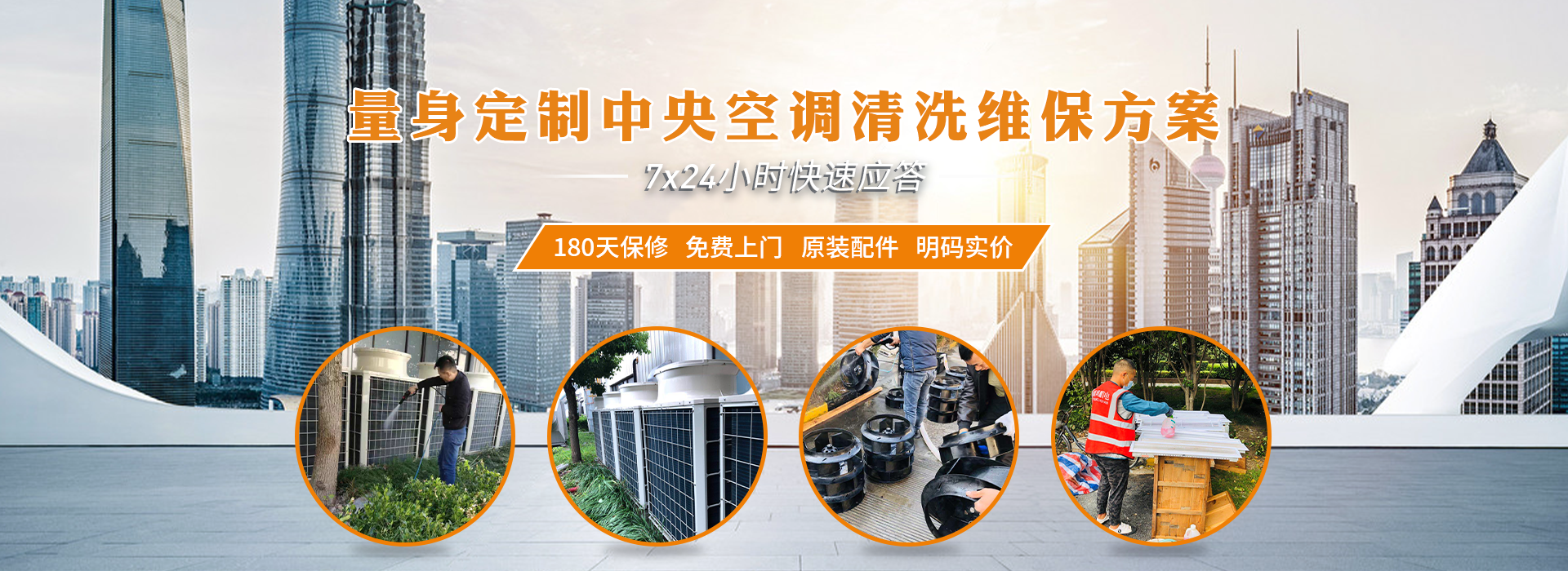 中央空调保养