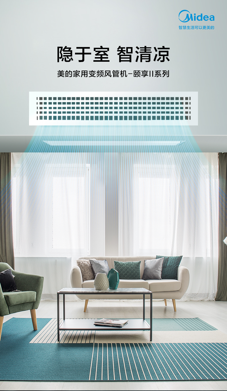 美的中央空调颐享风管机1