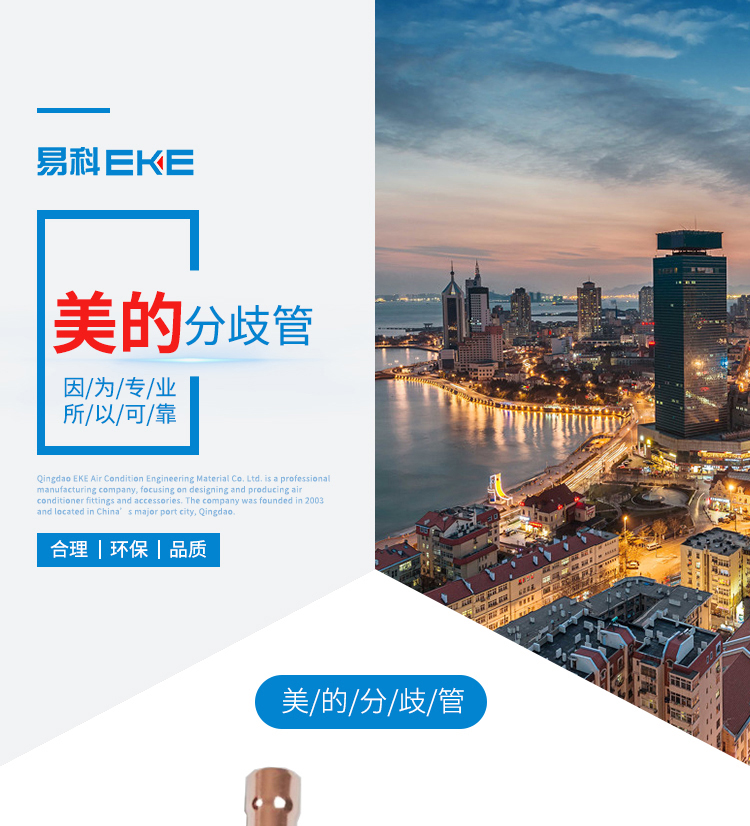 美的多联机分歧管_01