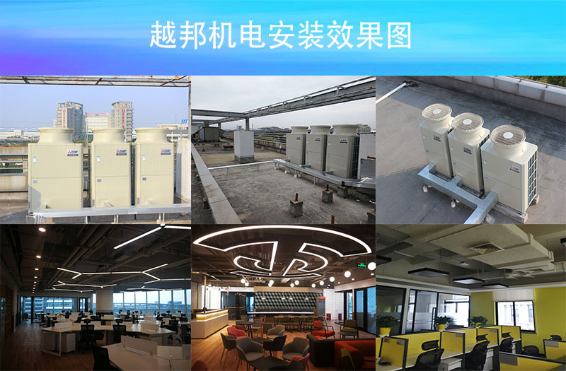 越邦机电中央空调安装案例