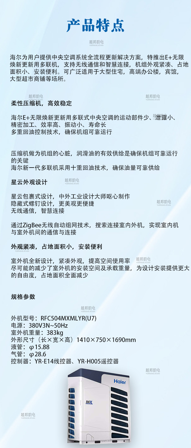 海尔中央空调-4