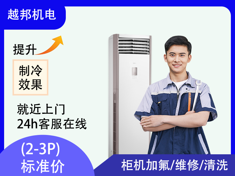 空调柜机维修加氟上门