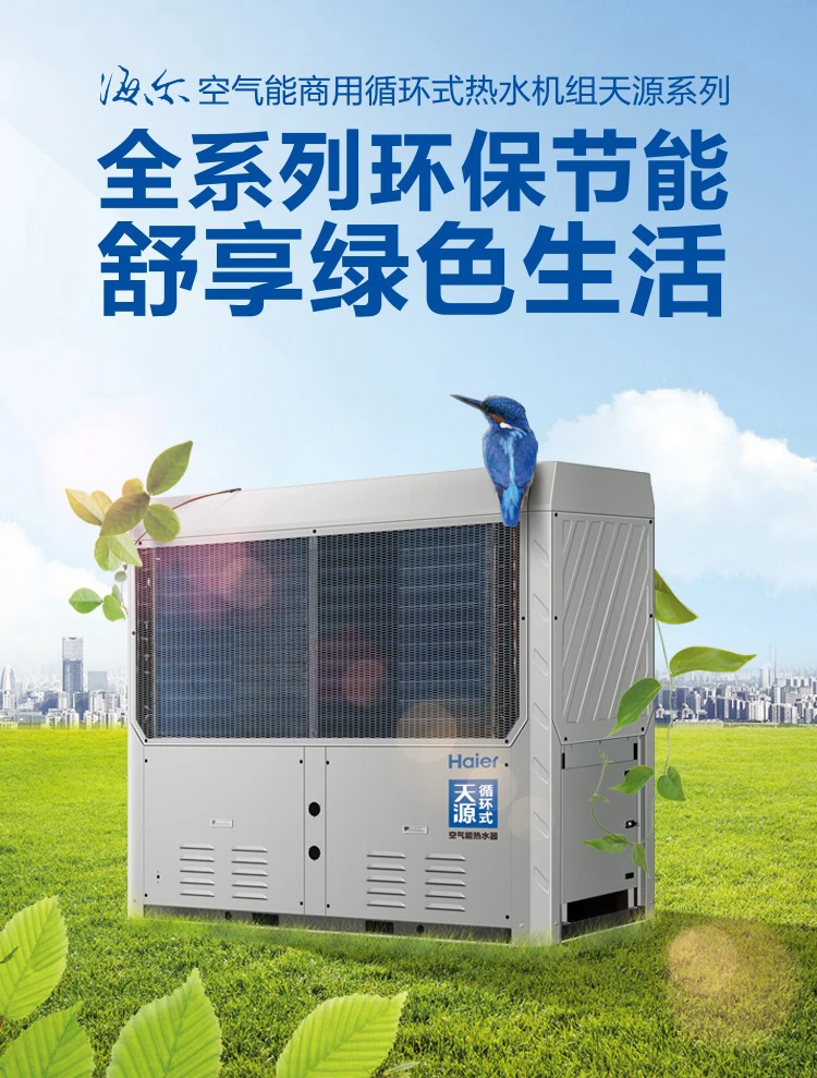 海信空气能热水器8